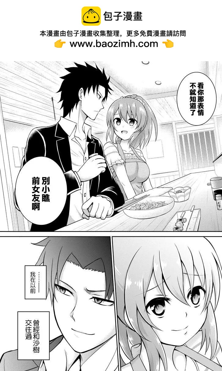 《29与JK 社令难违牵手女高中生》第03回 第6页