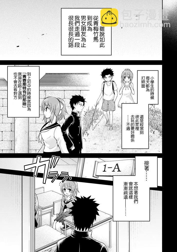 《29与JK 社令难违牵手女高中生》第03回 第7页