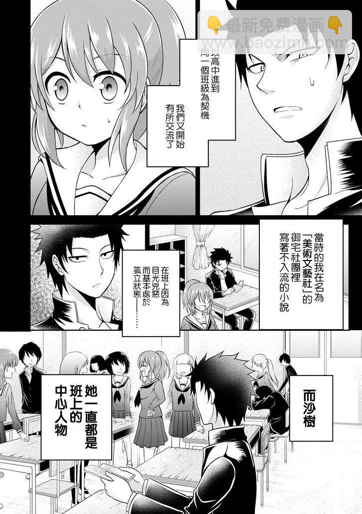 《29与JK 社令难违牵手女高中生》第03回 第8页