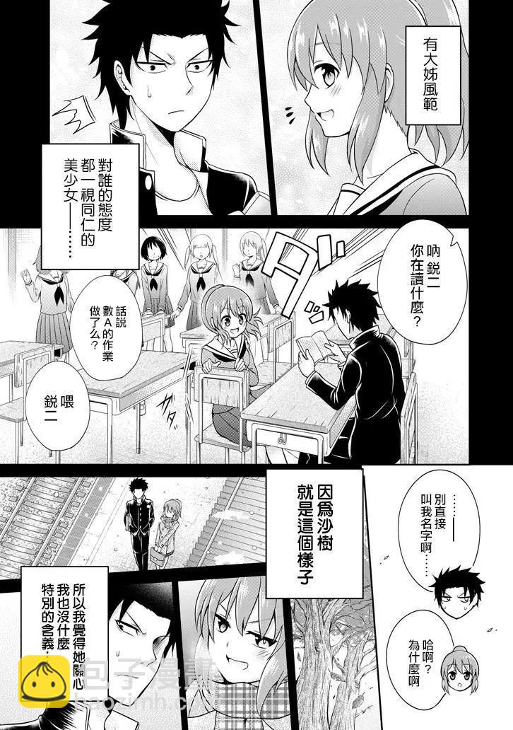 《29与JK 社令难违牵手女高中生》第03回 第9页