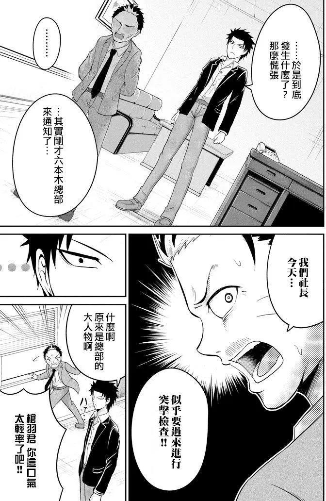 《29与JK 社令难违牵手女高中生》第02回 第11页