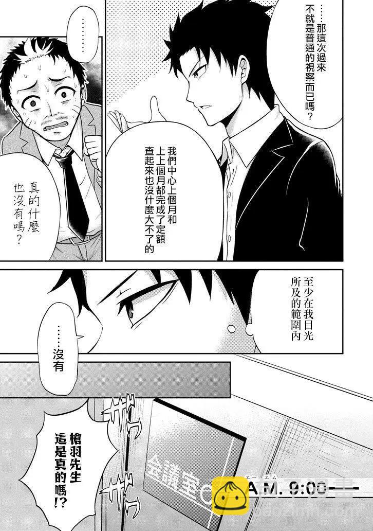《29与JK 社令难违牵手女高中生》第02回 第13页