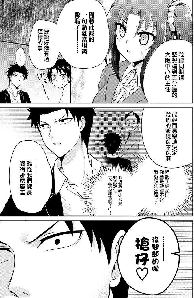 《29与JK 社令难违牵手女高中生》第02回 第15页
