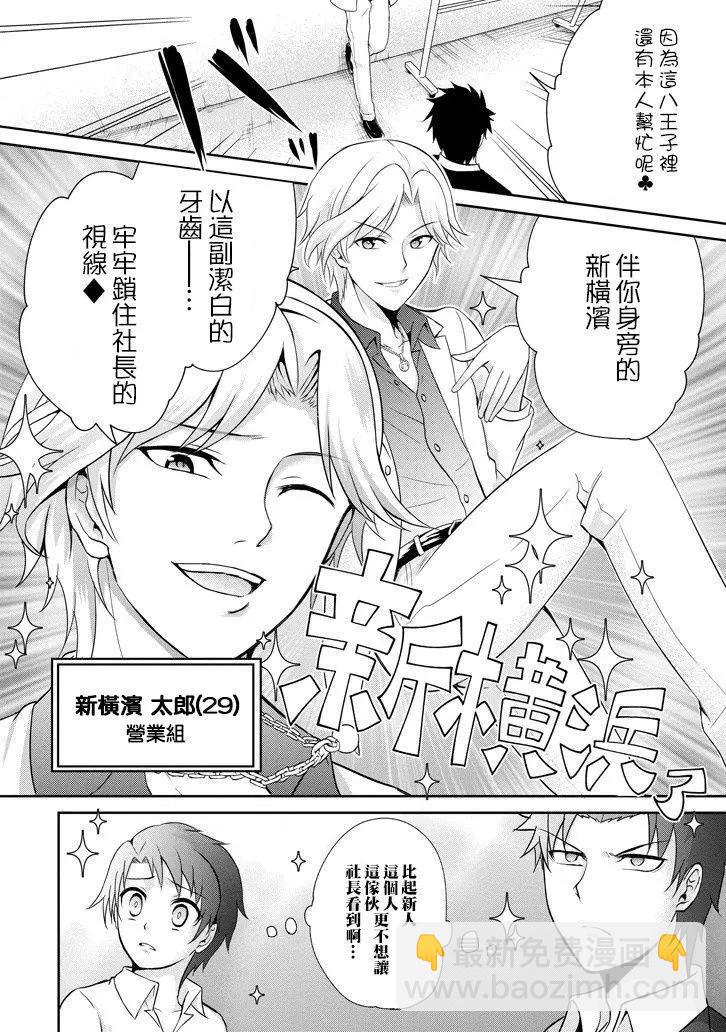 《29与JK 社令难违牵手女高中生》第02回 第16页
