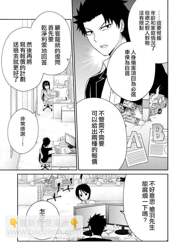 《29与JK 社令难违牵手女高中生》第02回 第19页