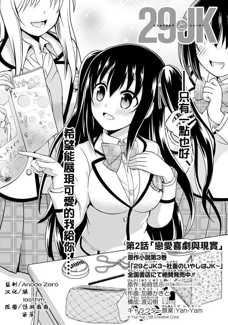 《29与JK 社令难违牵手女高中生》第02回 第1页