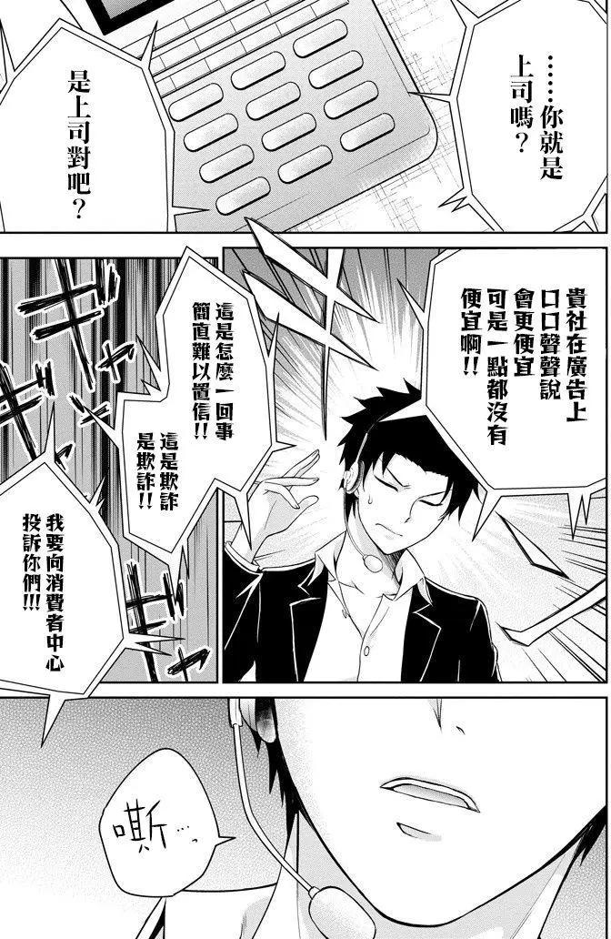 《29与JK 社令难违牵手女高中生》第02回 第21页