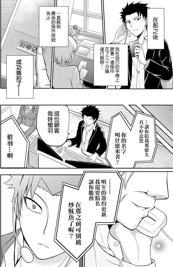 《29与JK 社令难违牵手女高中生》第02回 第26页