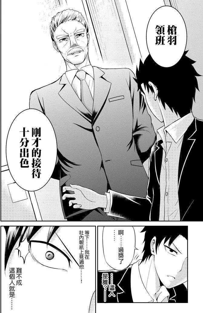 《29与JK 社令难违牵手女高中生》第02回 第28页