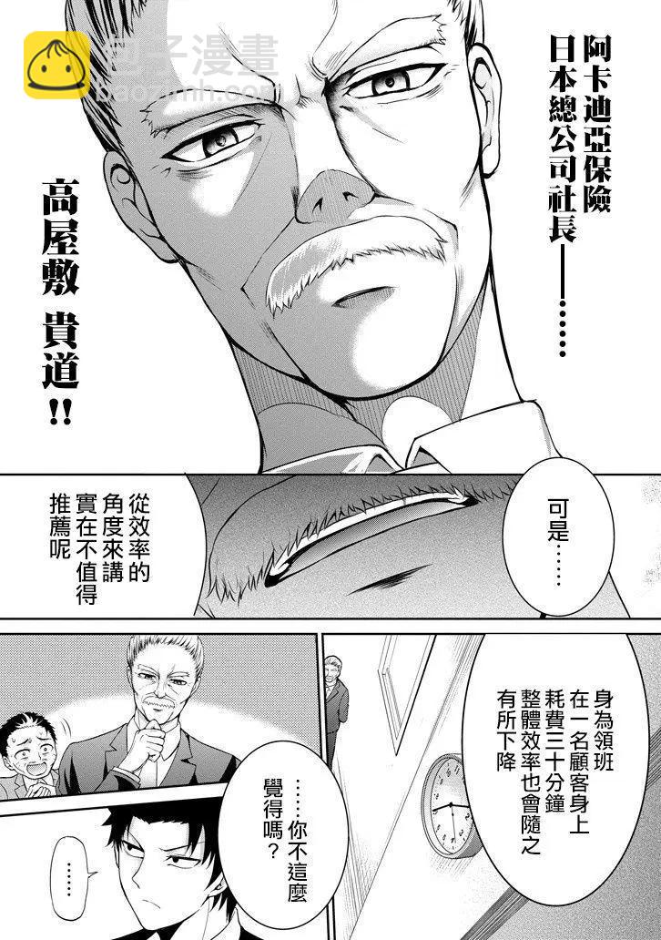 《29与JK 社令难违牵手女高中生》第02回 第29页