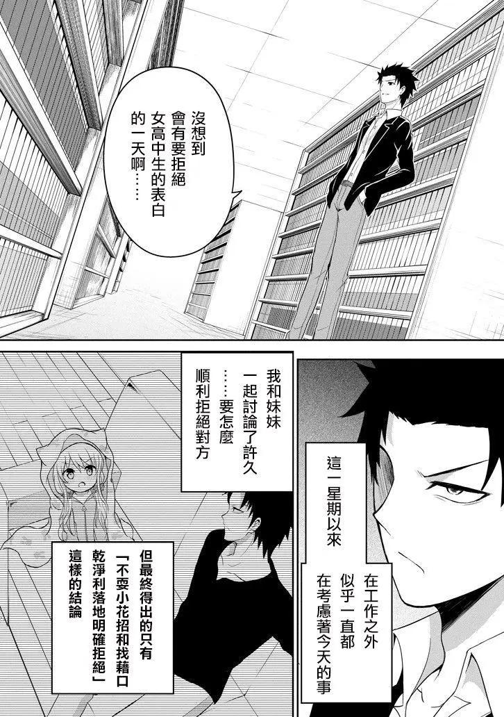 《29与JK 社令难违牵手女高中生》第02回 第34页