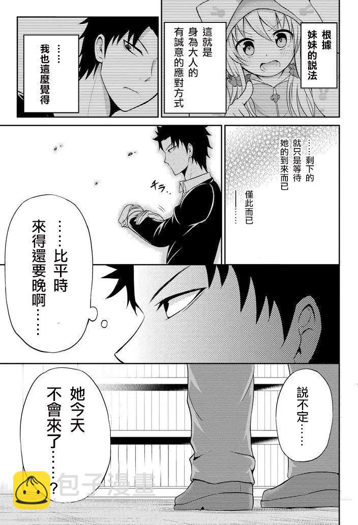 《29与JK 社令难违牵手女高中生》第02回 第35页