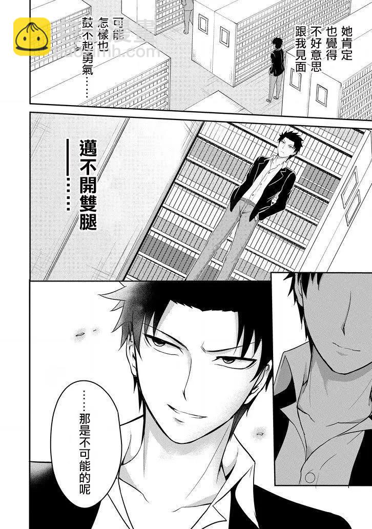 《29与JK 社令难违牵手女高中生》第02回 第36页
