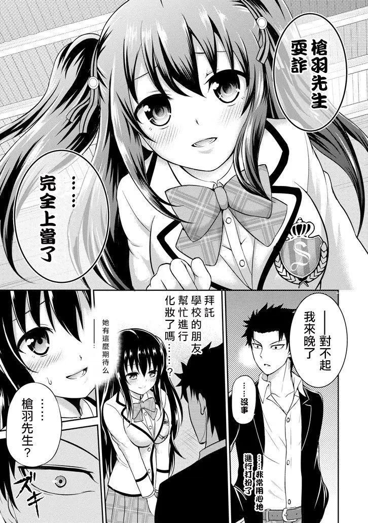 《29与JK 社令难违牵手女高中生》第02回 第39页