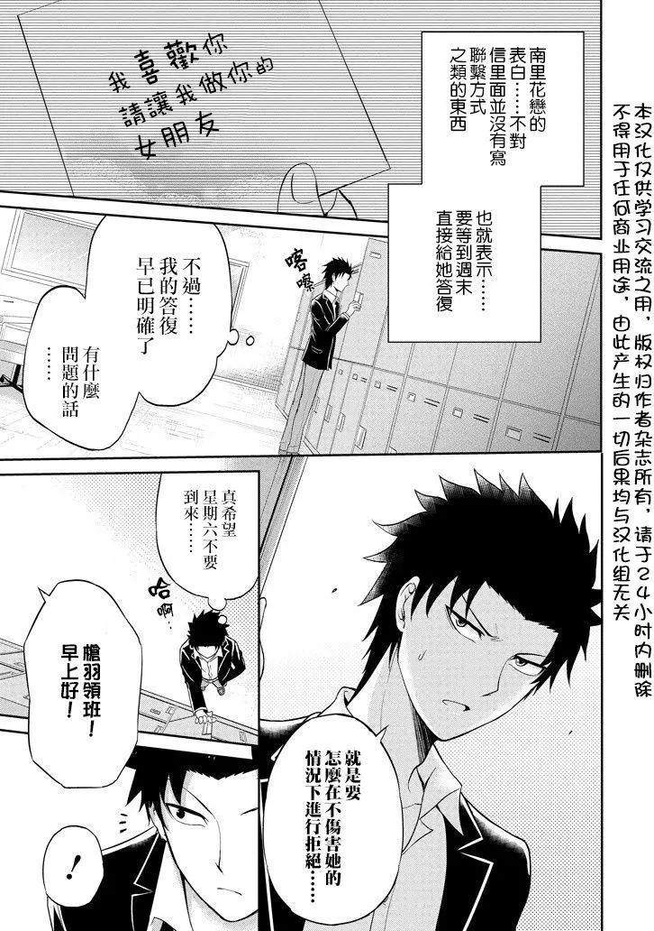《29与JK 社令难违牵手女高中生》第02回 第3页