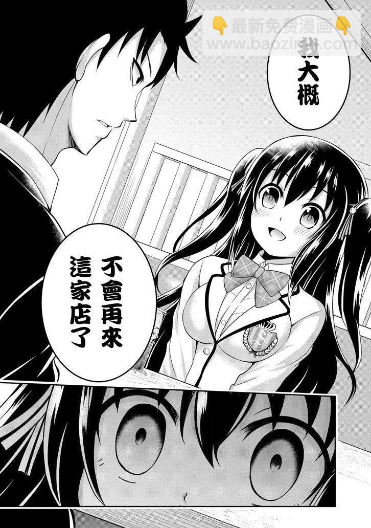 《29与JK 社令难违牵手女高中生》第02回 第42页