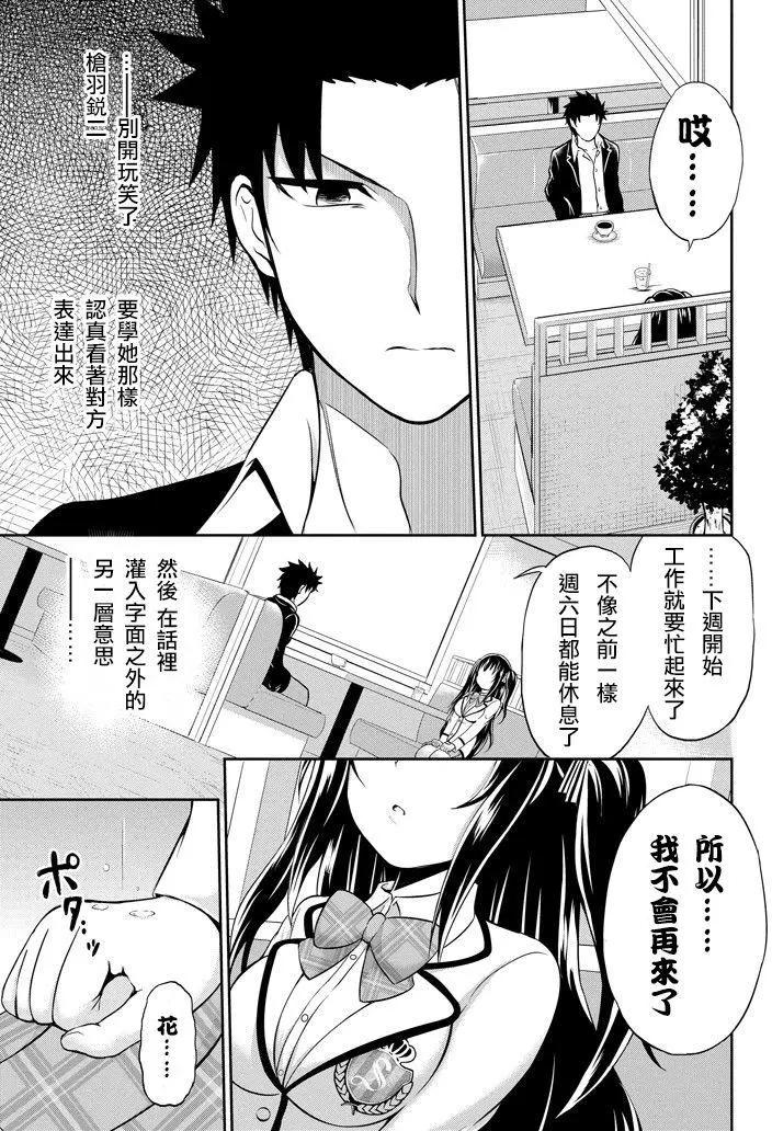 《29与JK 社令难违牵手女高中生》第02回 第43页