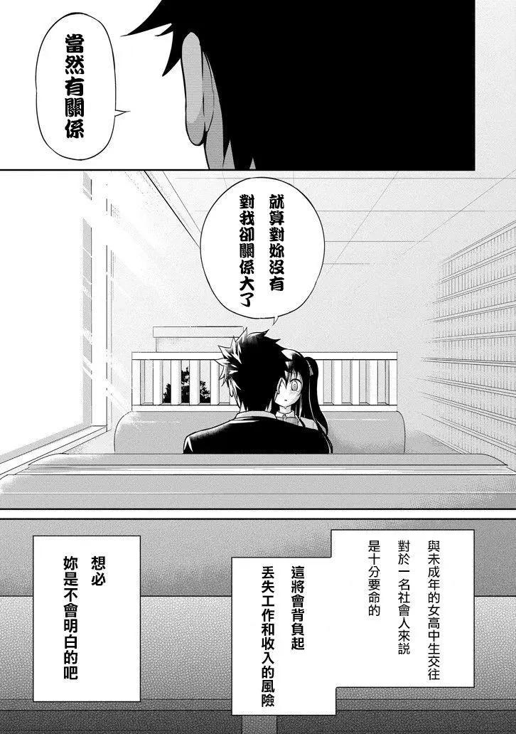 《29与JK 社令难违牵手女高中生》第02回 第45页
