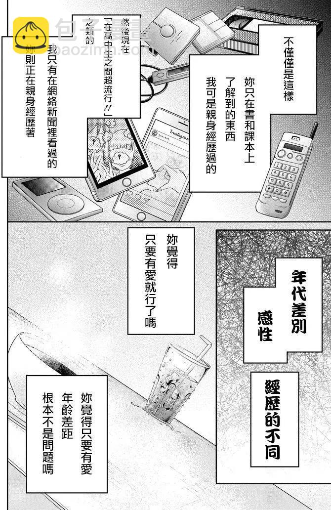 《29与JK 社令难违牵手女高中生》第02回 第46页
