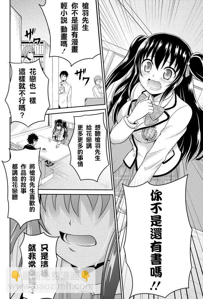 《29与JK 社令难违牵手女高中生》第02回 第48页