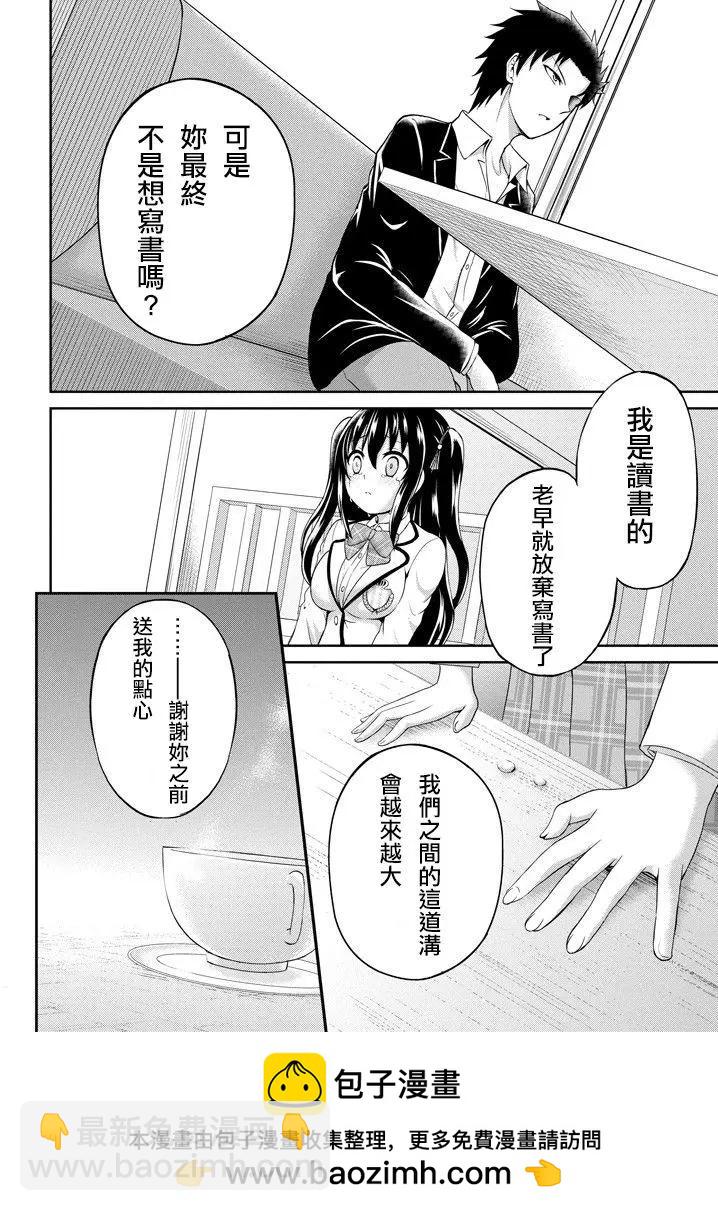 《29与JK 社令难违牵手女高中生》第02回 第50页