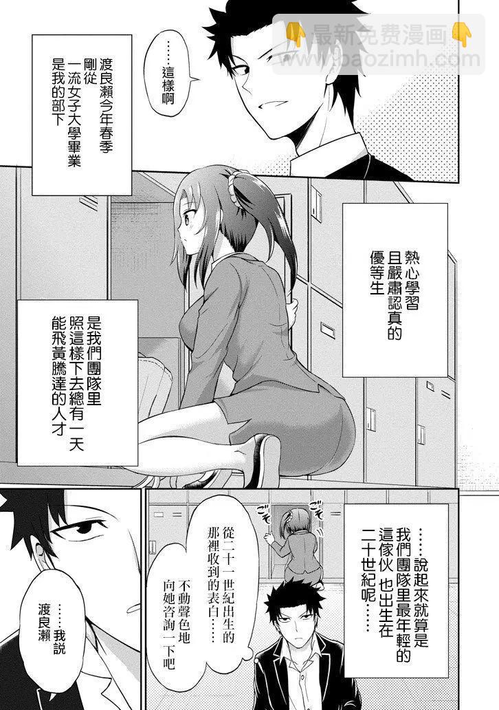 《29与JK 社令难违牵手女高中生》第02回 第5页