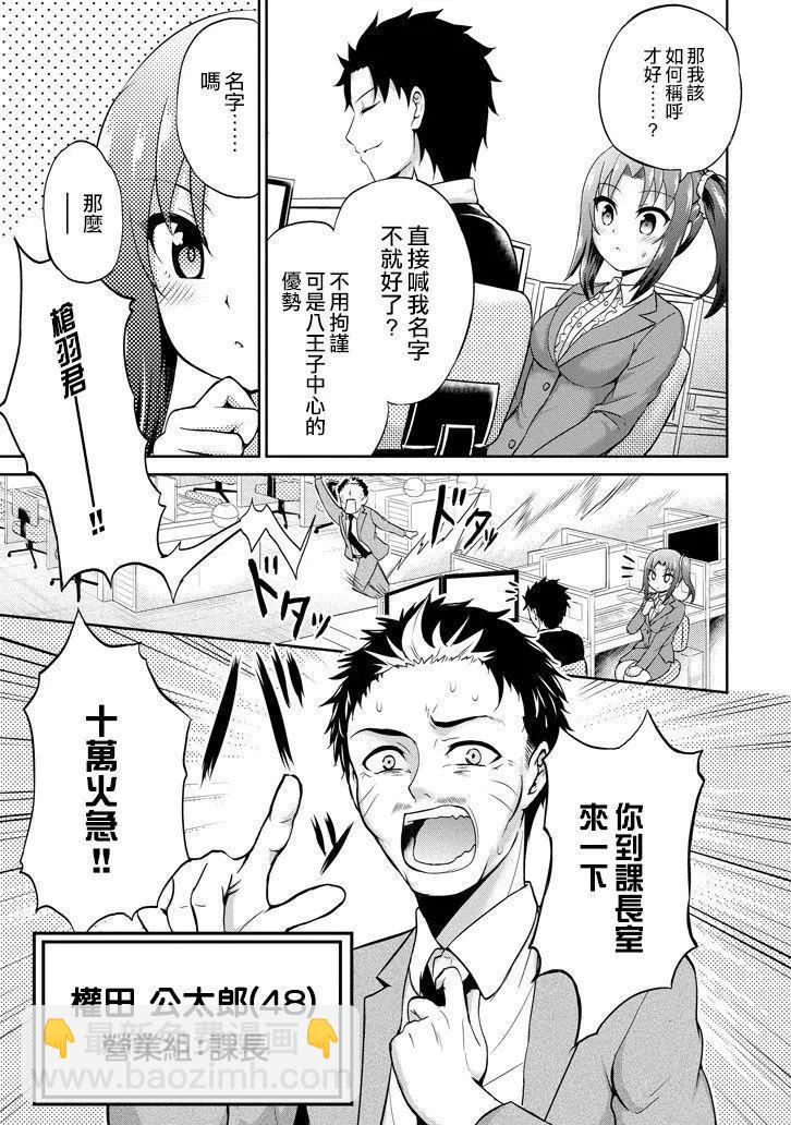 《29与JK 社令难违牵手女高中生》第02回 第9页