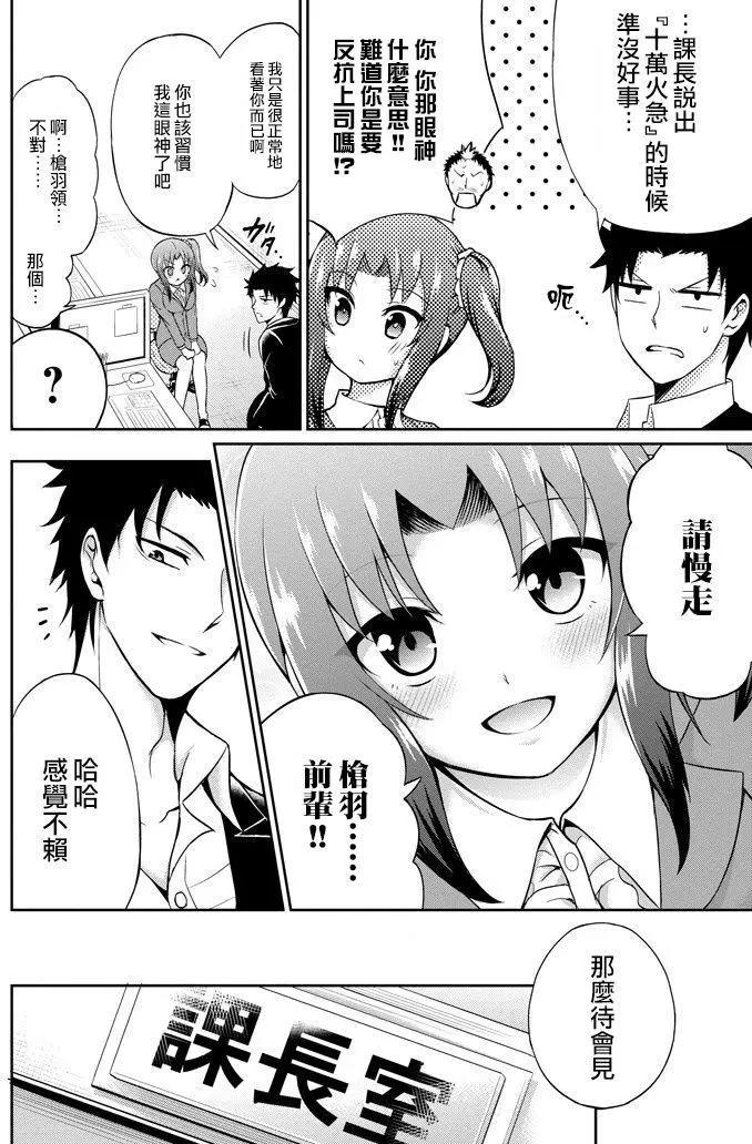 《29与JK 社令难违牵手女高中生》第02回 第10页