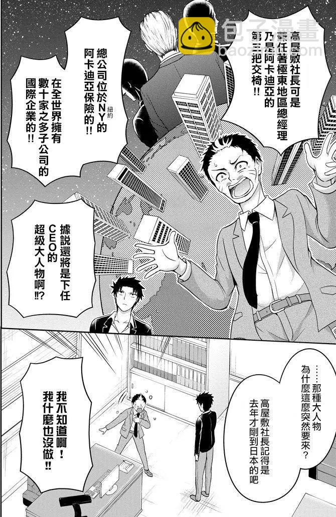 《29与JK 社令难违牵手女高中生》第02回 第12页