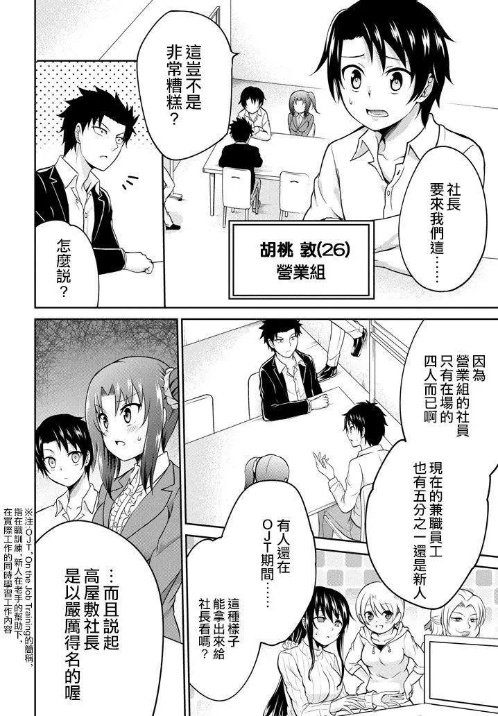 《29与JK 社令难违牵手女高中生》第02回 第14页