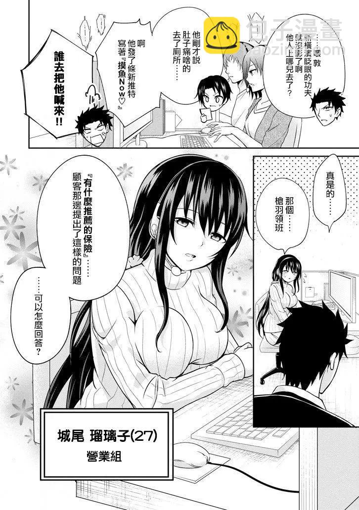 《29与JK 社令难违牵手女高中生》第02回 第18页