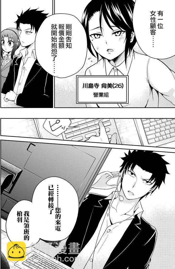 《29与JK 社令难违牵手女高中生》第02回 第20页