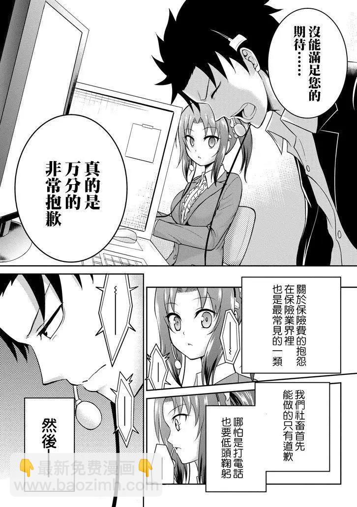 《29与JK 社令难违牵手女高中生》第02回 第22页