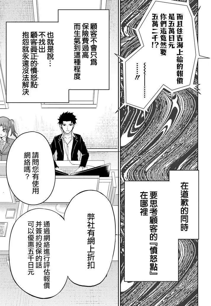 《29与JK 社令难违牵手女高中生》第02回 第23页