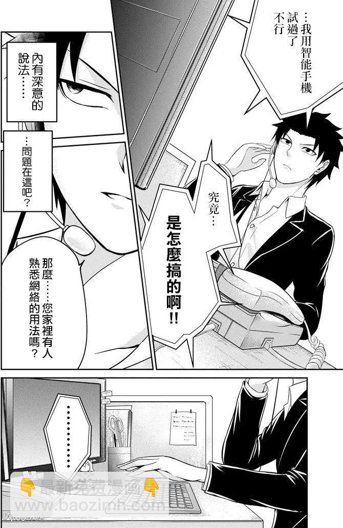 《29与JK 社令难违牵手女高中生》第02回 第24页