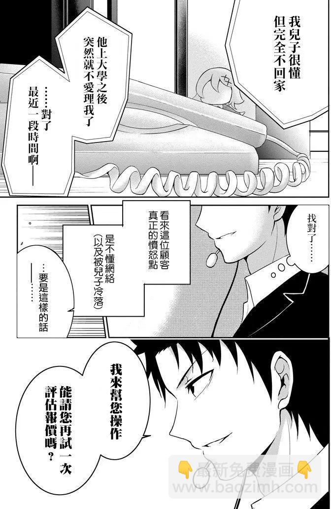 《29与JK 社令难违牵手女高中生》第02回 第25页