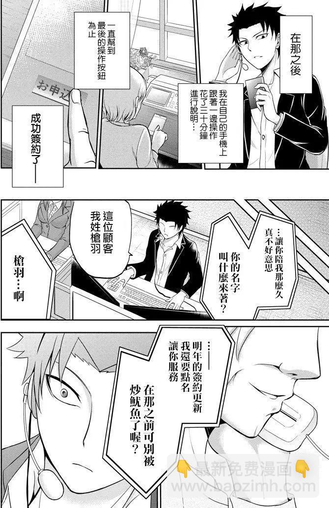 《29与JK 社令难违牵手女高中生》第02回 第26页