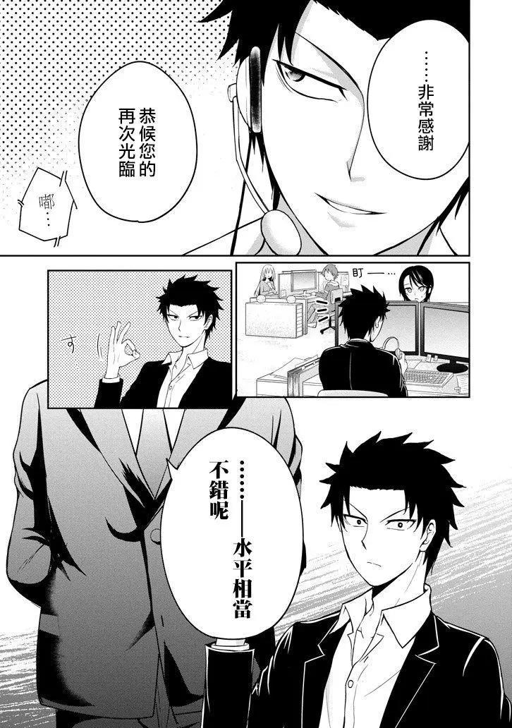 《29与JK 社令难违牵手女高中生》第02回 第27页