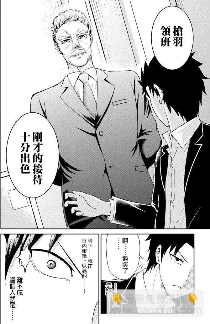 《29与JK 社令难违牵手女高中生》第02回 第28页