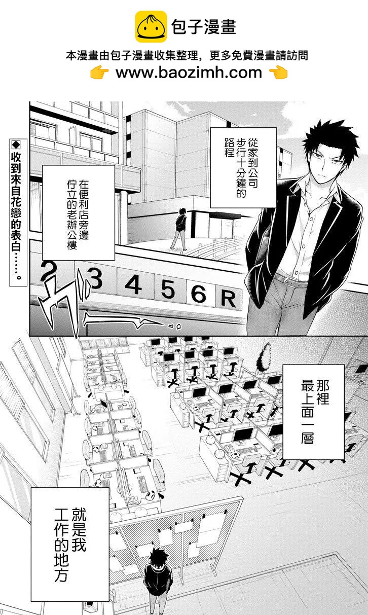 《29与JK 社令难违牵手女高中生》第02回 第2页