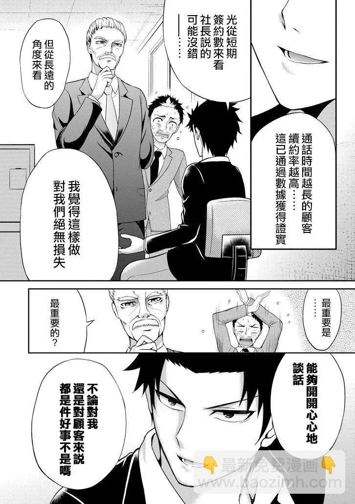 《29与JK 社令难违牵手女高中生》第02回 第30页