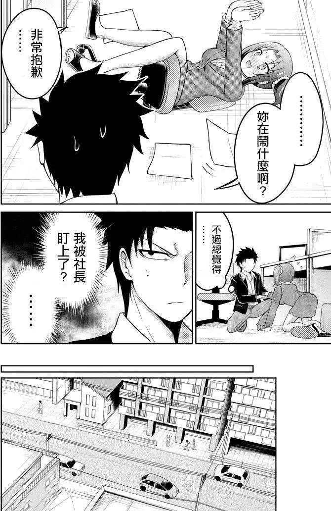 《29与JK 社令难违牵手女高中生》第02回 第32页