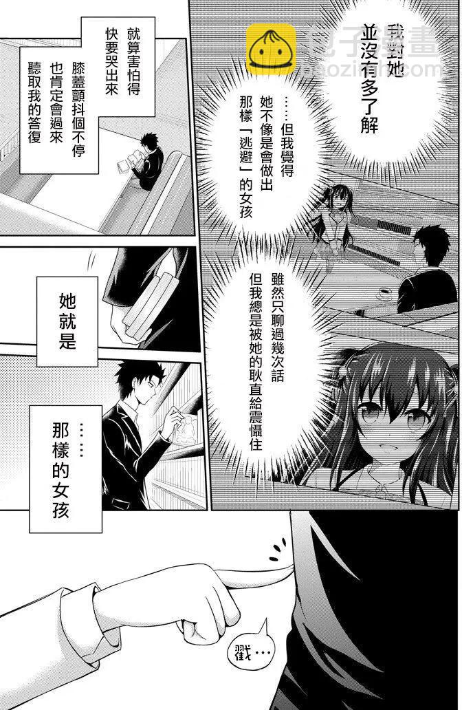 《29与JK 社令难违牵手女高中生》第02回 第37页