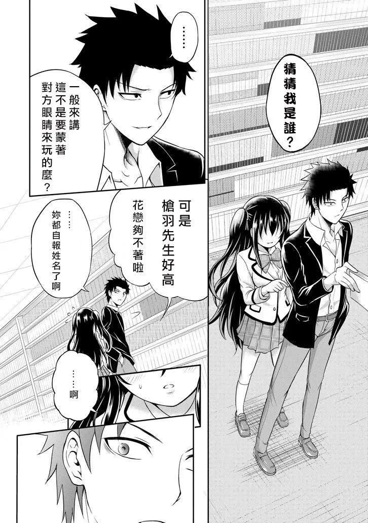 《29与JK 社令难违牵手女高中生》第02回 第38页