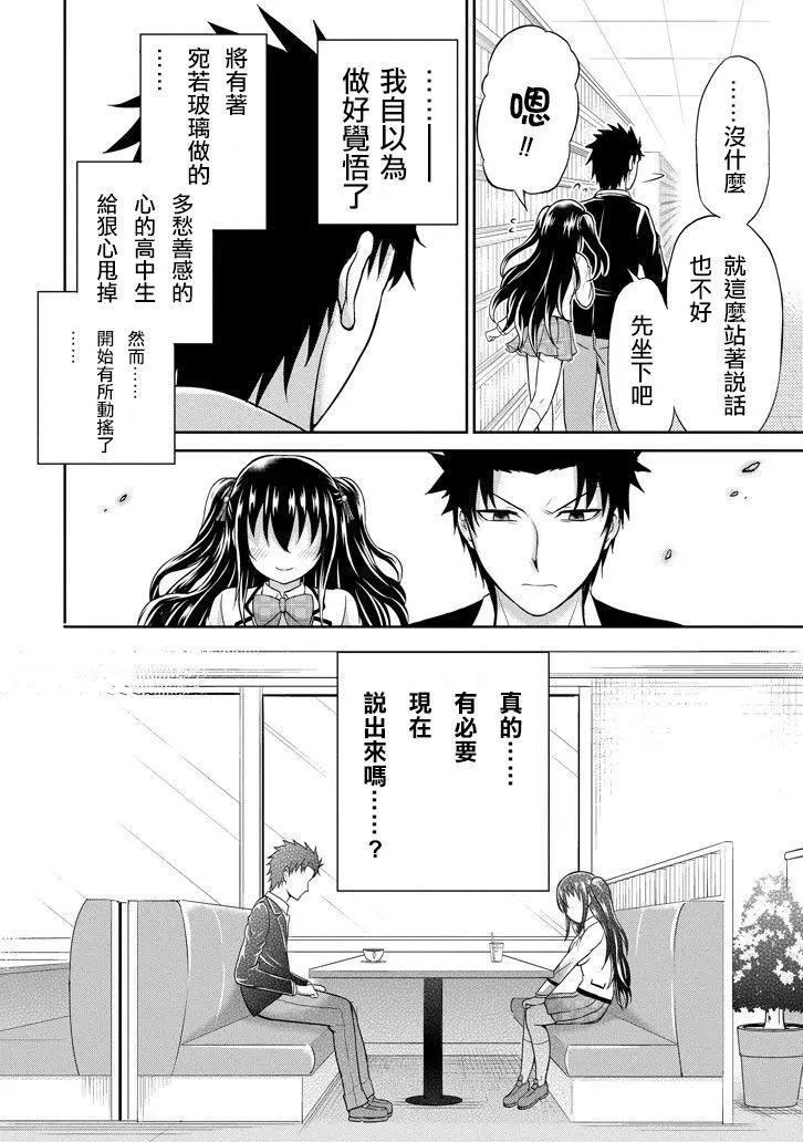 《29与JK 社令难违牵手女高中生》第02回 第40页