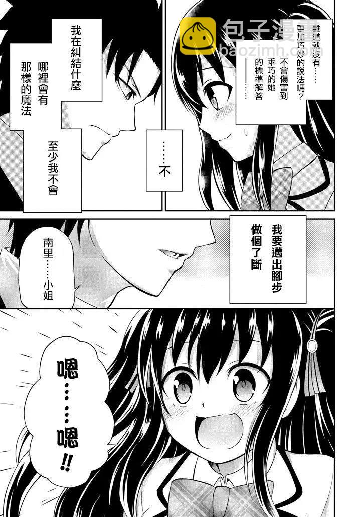 《29与JK 社令难违牵手女高中生》第02回 第41页