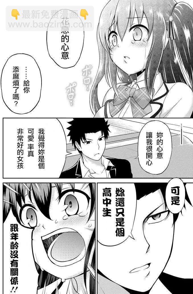 《29与JK 社令难违牵手女高中生》第02回 第44页