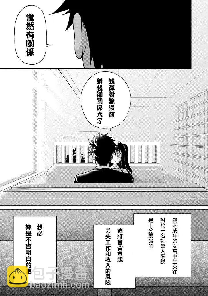 《29与JK 社令难违牵手女高中生》第02回 第45页