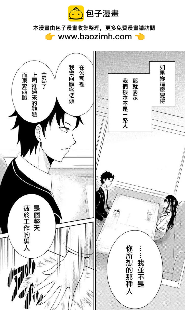 《29与JK 社令难违牵手女高中生》第02回 第47页