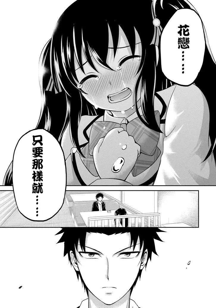 《29与JK 社令难违牵手女高中生》第02回 第49页